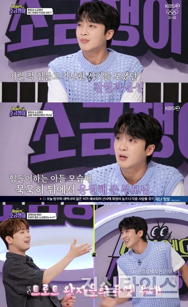 가수 황윤성 [KBS 2TV ‘하이엔드 소금쟁이’ 방송화면 캡처 재판매 및 DB 금지]