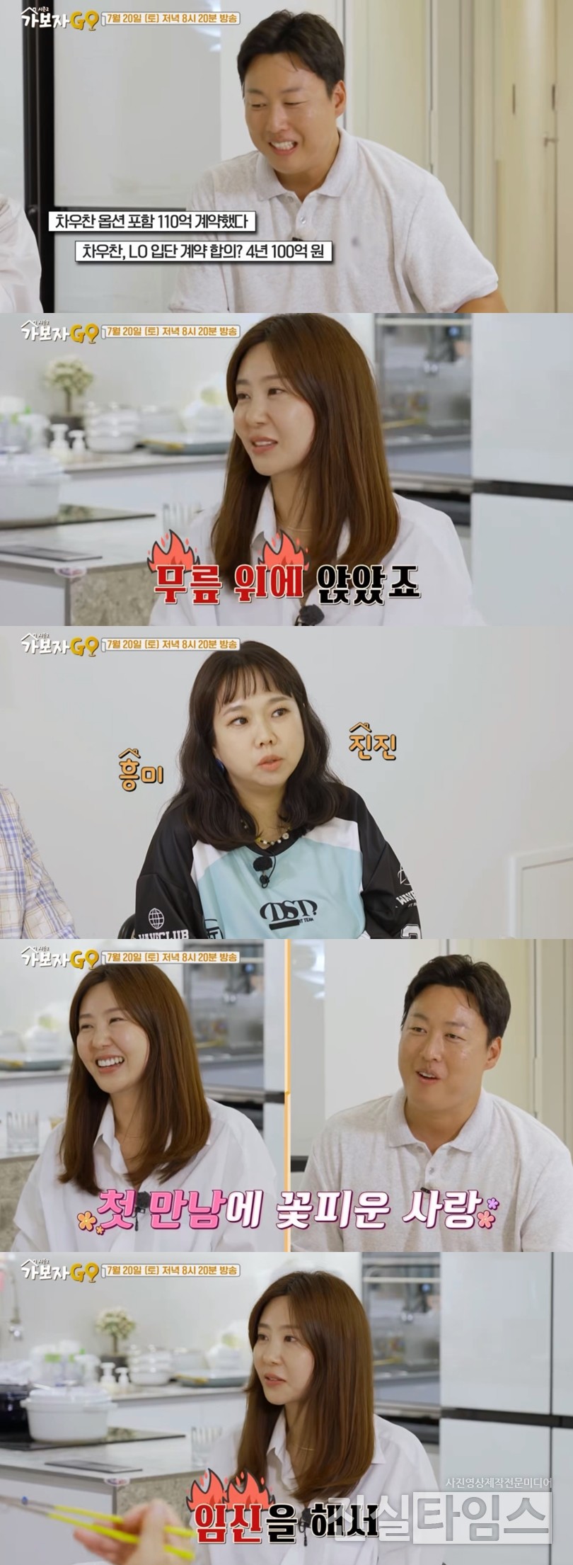 전 야구선수 차우찬 부부 [MBN ‘가보자GO 시즌2’ 방송화면 캡처 재판매 및 DB 금지]