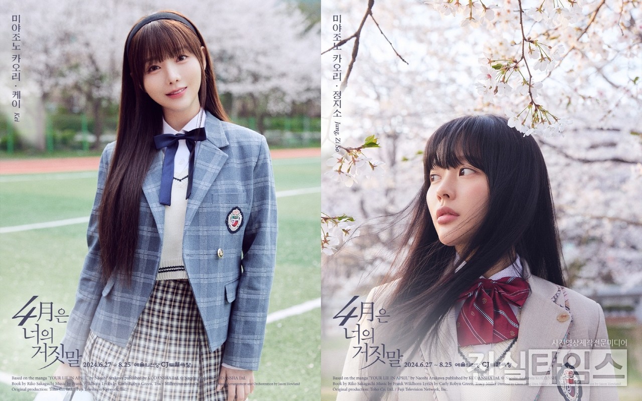 뮤지컬 '4월은 너의 거짓말' 케이+정지소 프로필 사진 [EMK뮤지컬컴퍼니 제공 재판매 및 DB 금지]