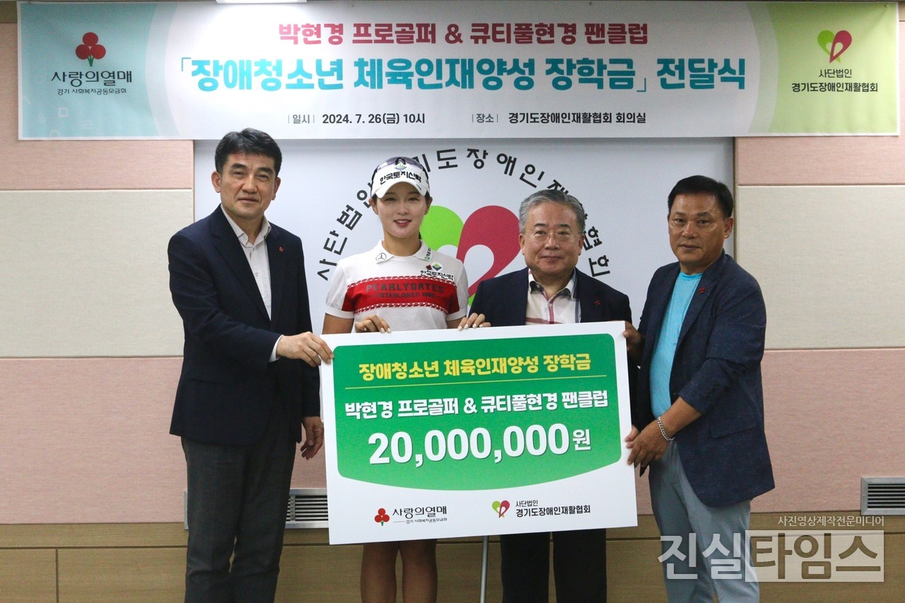 박현경 프로골퍼+큐티풀현경 장학금 전달식 [사랑의 열매 제공 재판매 및 DB 금지]