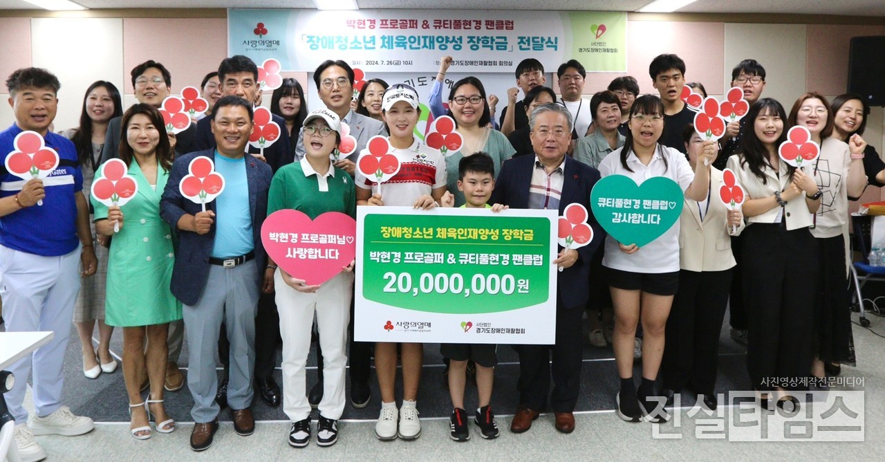 박현경 프로골퍼+큐티풀현경 장학금 전달식 [사랑의 열매 제공 재판매 및 DB 금지]