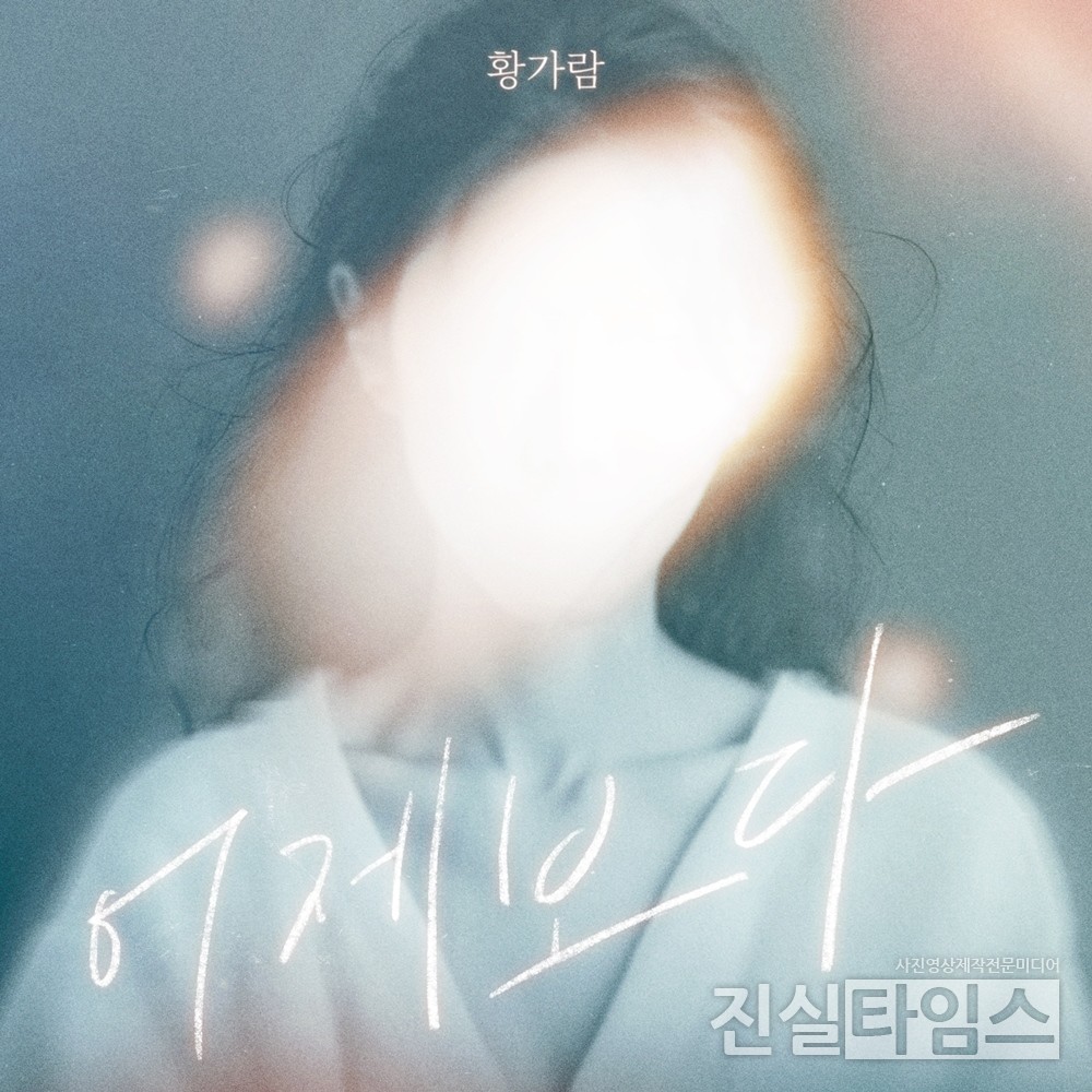 가수 황가람 [JMG(더블엑스엔터테인먼트) 제공 재판매 및 DB 금지]