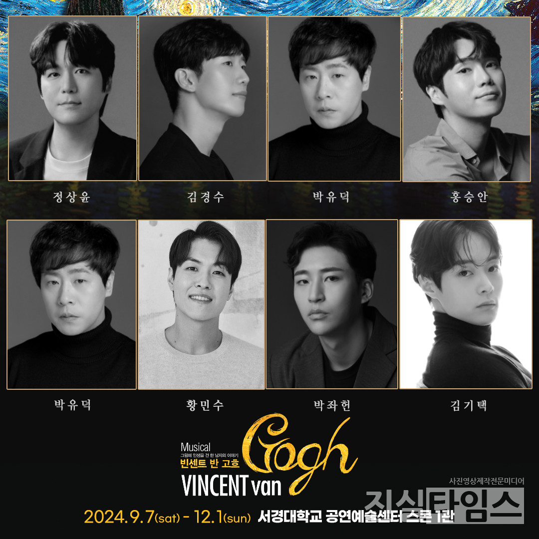 뮤지컬 ‘빈센트 반 고흐’ 캐스팅 라인업 [HJ컬쳐㈜ 제공 재판매 및 DB 금지]
