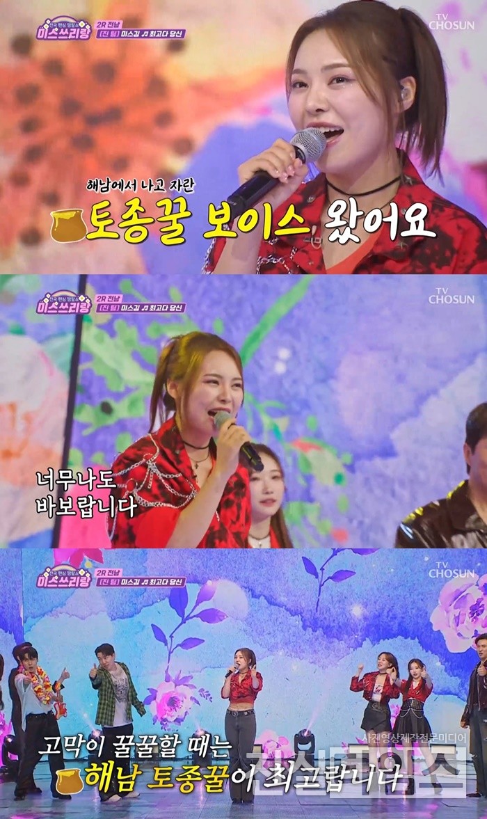 가수 미스김 [TV조선 ‘미스쓰리랑’ 방송화면 캡처 재판매 및 DB 금지]