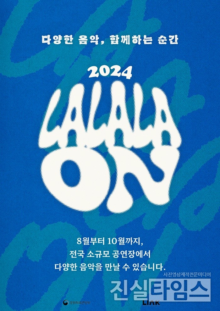 공연 '라라라온' 포스터 [한국음악레이블산업협회 제공 재판매 및 DB 금지]