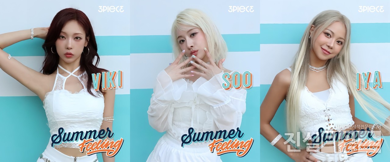신인 그룹 쓰리피스(3piece) [SW엔터테인먼트 제공 재판매 및 DB 금지]