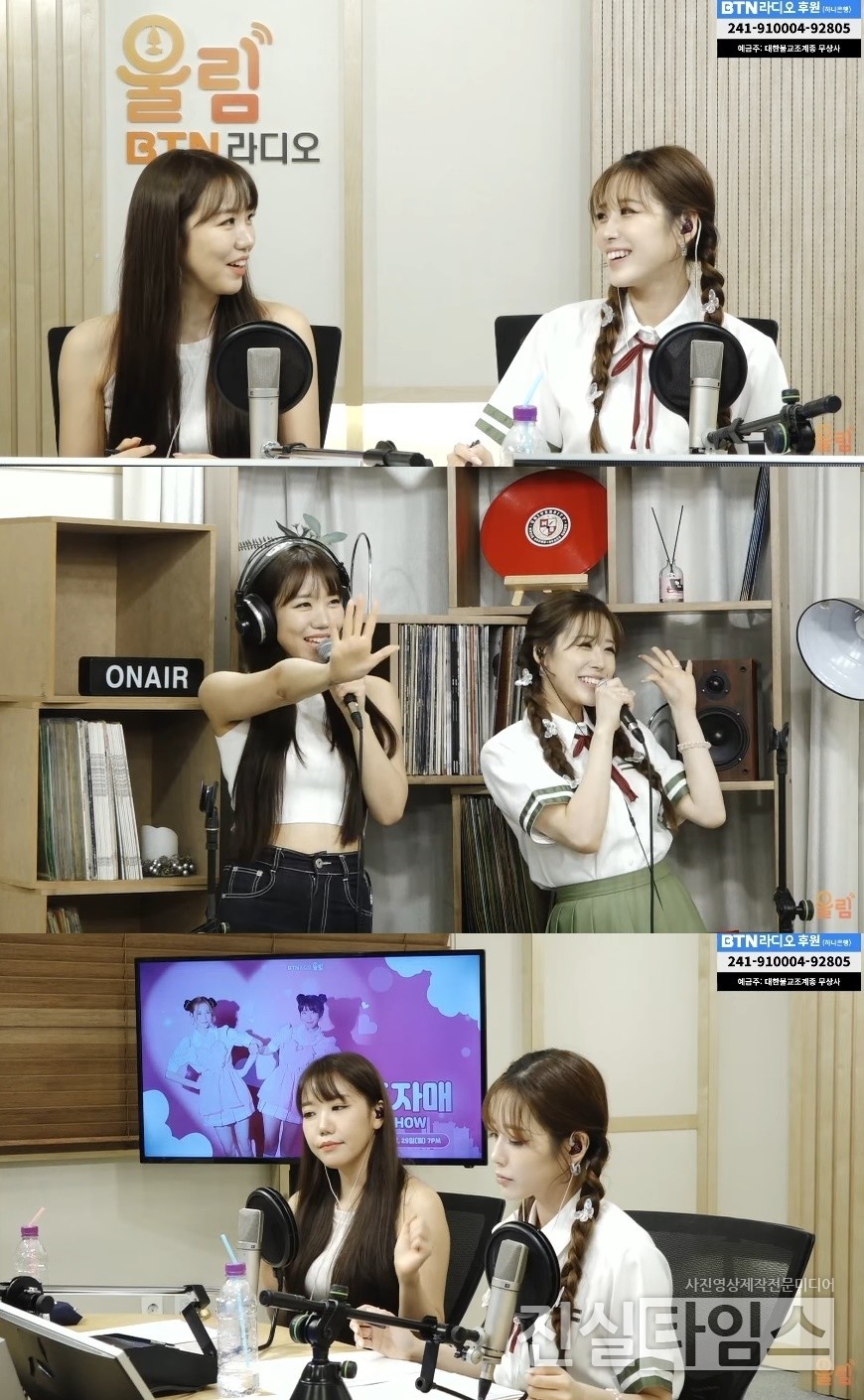 트로트 2인조 그룹 두자매(김희진, 윤서령) [BTN 라디오 유튜브 채널 영상 캡처 재판매 및 DB 금지]