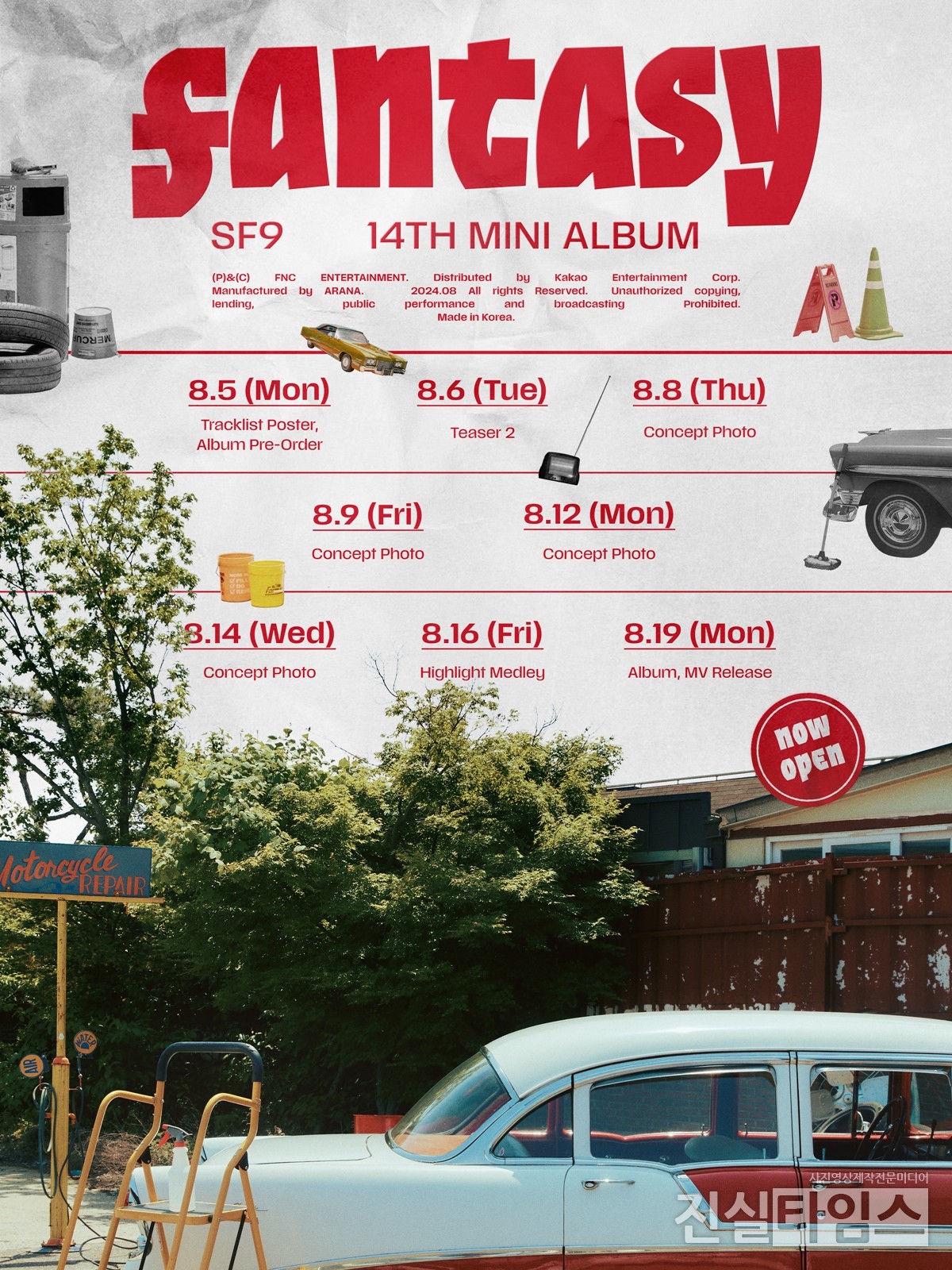 그룹 SF9(에스에프나인) [FNC엔터테인먼트 제공 재판매 및 DB 금지]