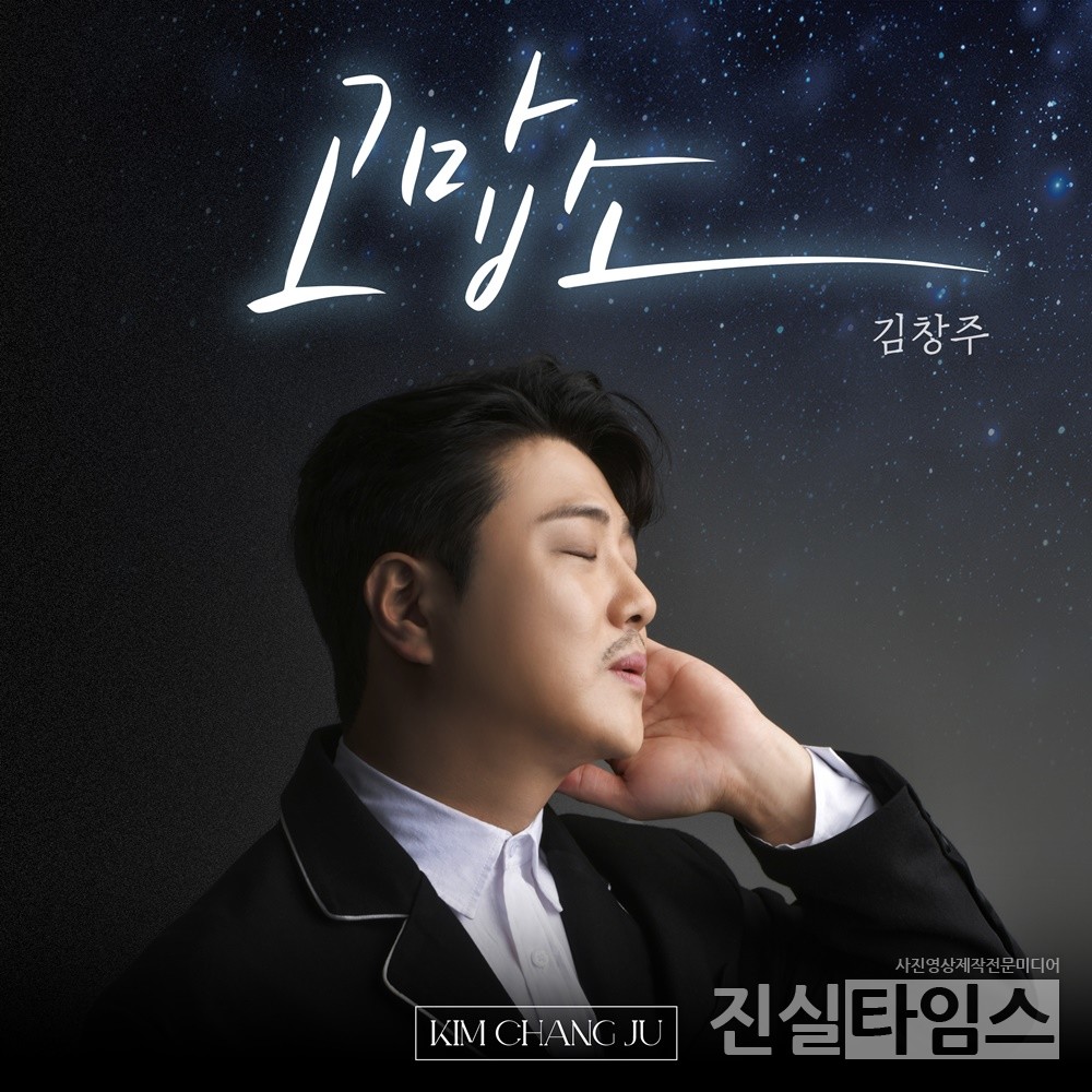 김창주 [제이지스타 제공 재판매 및 DB 금지]