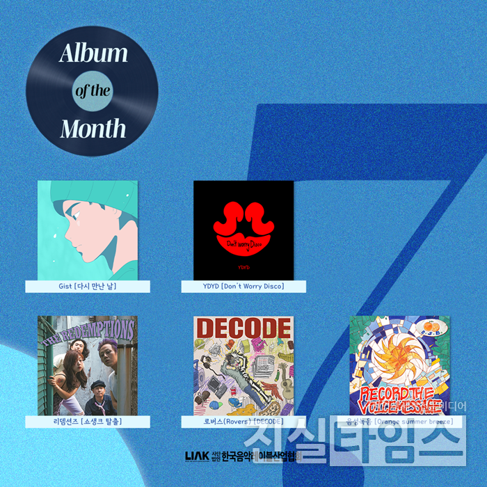 [한국음악레이블산업협회 제공 재판매 및 DB 금지]