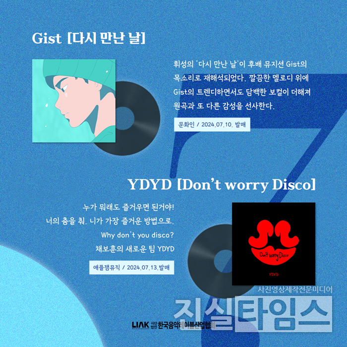 [한국음악레이블산업협회 제공 재판매 및 DB 금지]
