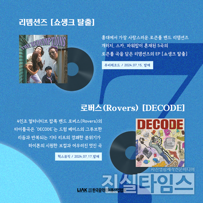 [한국음악레이블산업협회 제공 재판매 및 DB 금지]