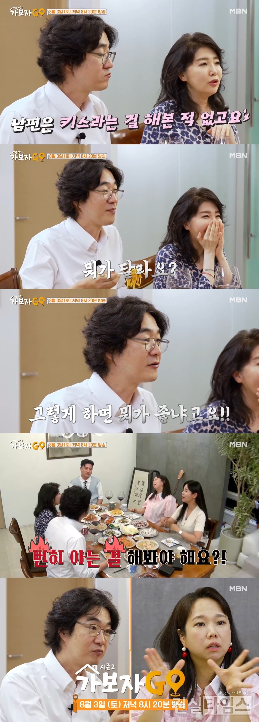 [MBN ‘가보자GO’ 시즌2 방송화면 캡처 재판매 및 DB 금지]