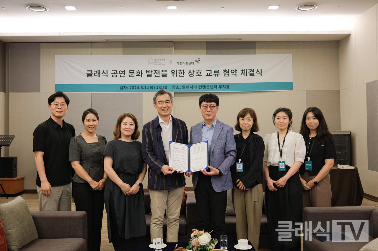 평창대관령음악제+부천아트센터 업무협약식 [평창대관령음악제 제공 재판매 및 DB 금지]