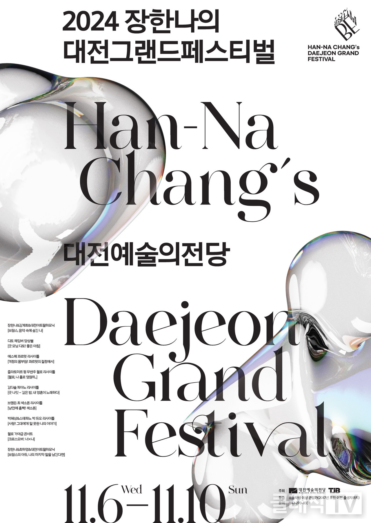장한나 대전그랜드페스티벌 포스터 [대전예술의전당 제공 재판매 및 DB 금지]