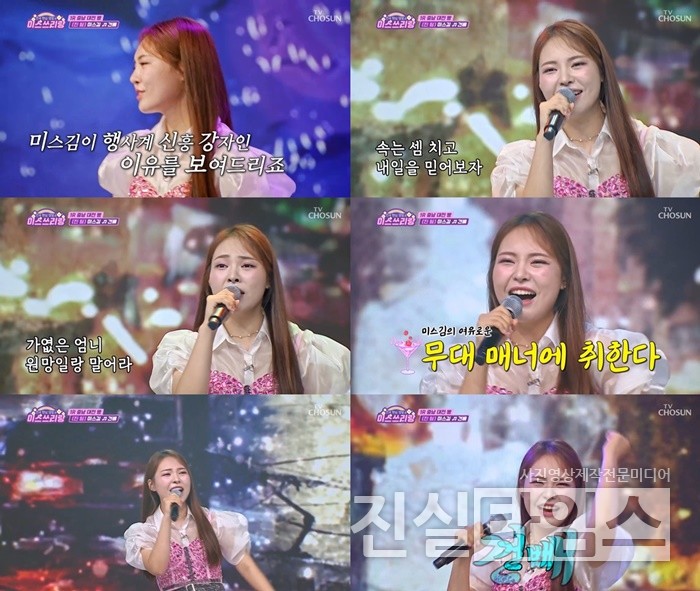 미스김 [TV조선 ‘미스쓰리랑’ 방송화면 캡처 재판매 및 DB 금지]