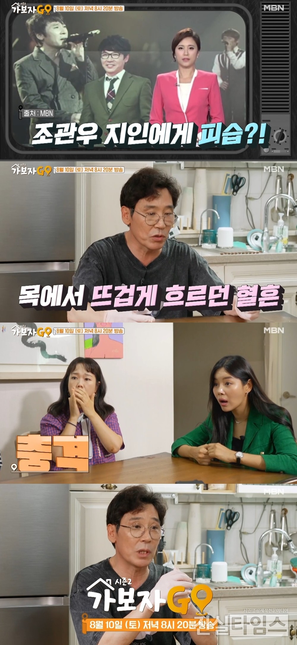 가수 조관우 [MBN ‘가보자GO’ 시즌2 방송화면 캡처 재판매 및 DB 금지]