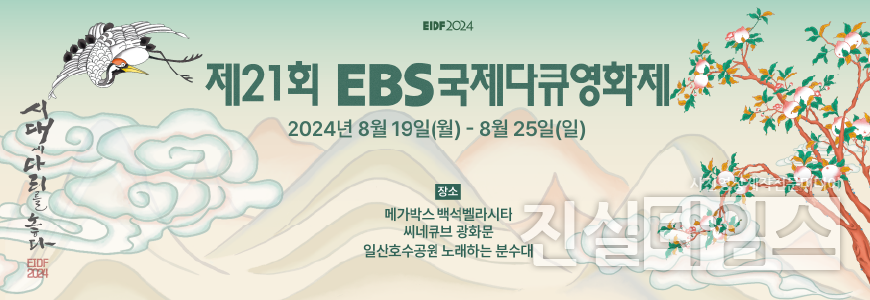 EIDF 배너 [EBS 제공 재판매 및 DB 금지]