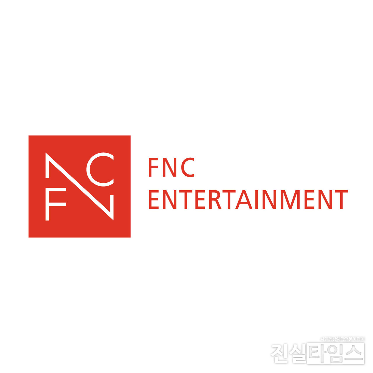 ㈜에프엔씨엔터테인먼트 [FNC엔터테인먼트 제공 재판매 및 DB 금지]