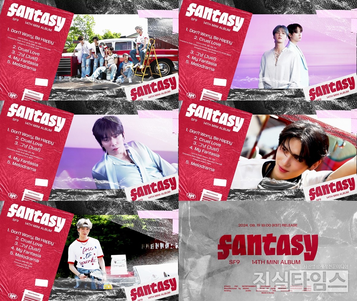 그룹 SF9(에스에프나인) [FNC엔터테인먼트 제공 재판매 및 DB 금지]