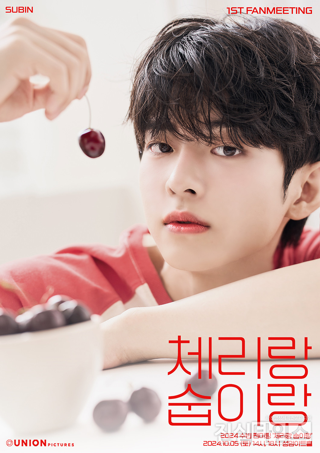 배우 수빈 [에코글로벌그룹 제공 재판매 및 DB 금지]