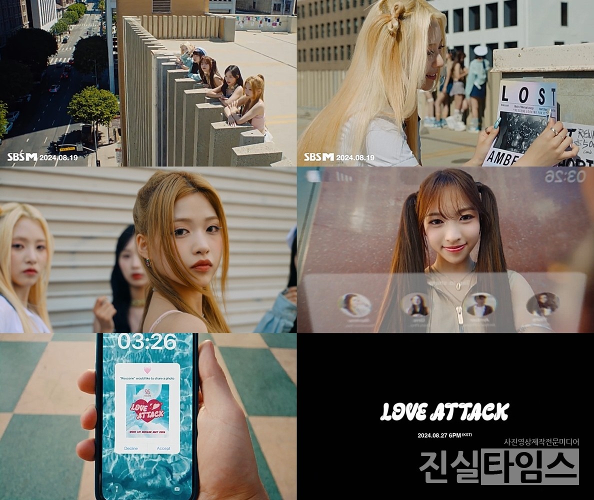 걸그룹 리센느(RESCENE) [‘LOVE ATTACK’ M/V 티저 영상 캡처 재판매 및 DB 금지]