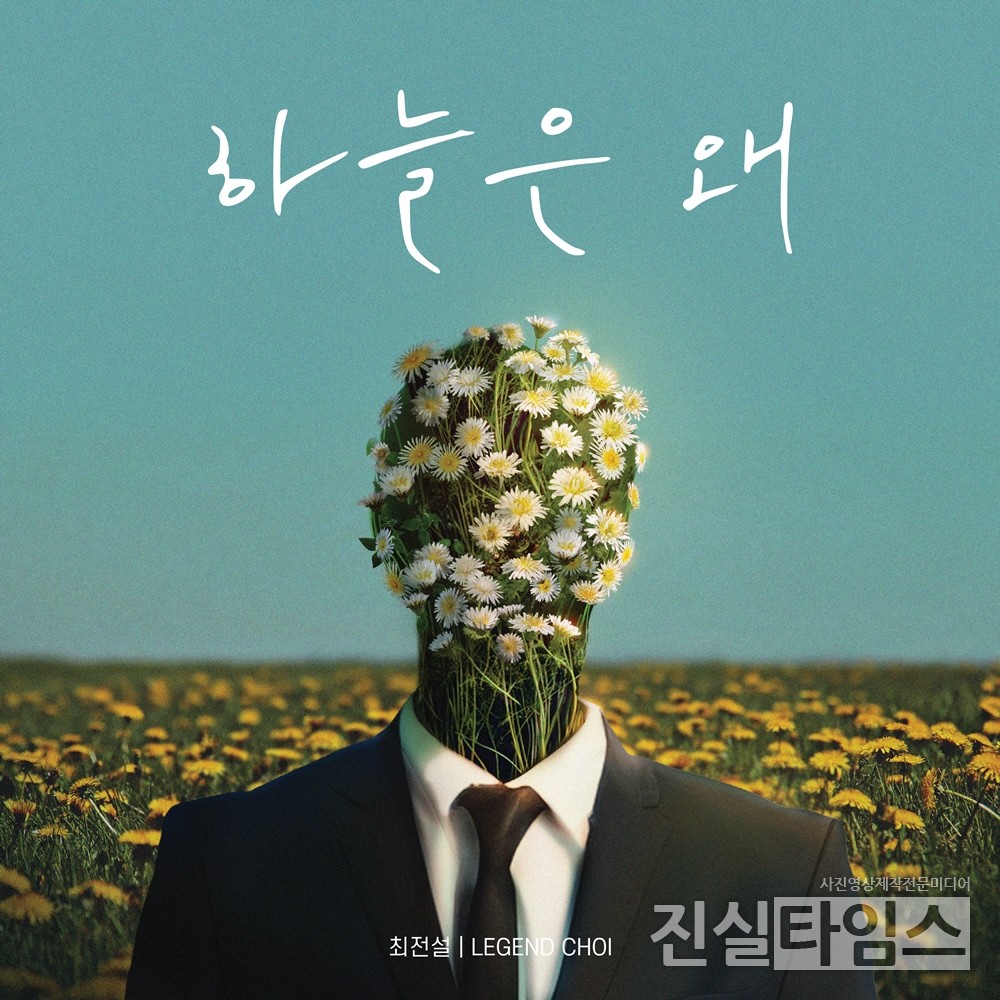 ‘트로트 싱어송라이터’ 최전설 [JMG(더블엑스엔터테인먼트) 제공 재판매 및 DB 금지]
