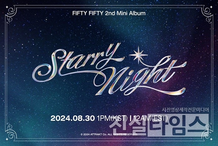 피프티 피프티 [어트랙트 제공 재판매 및 DB 금지]