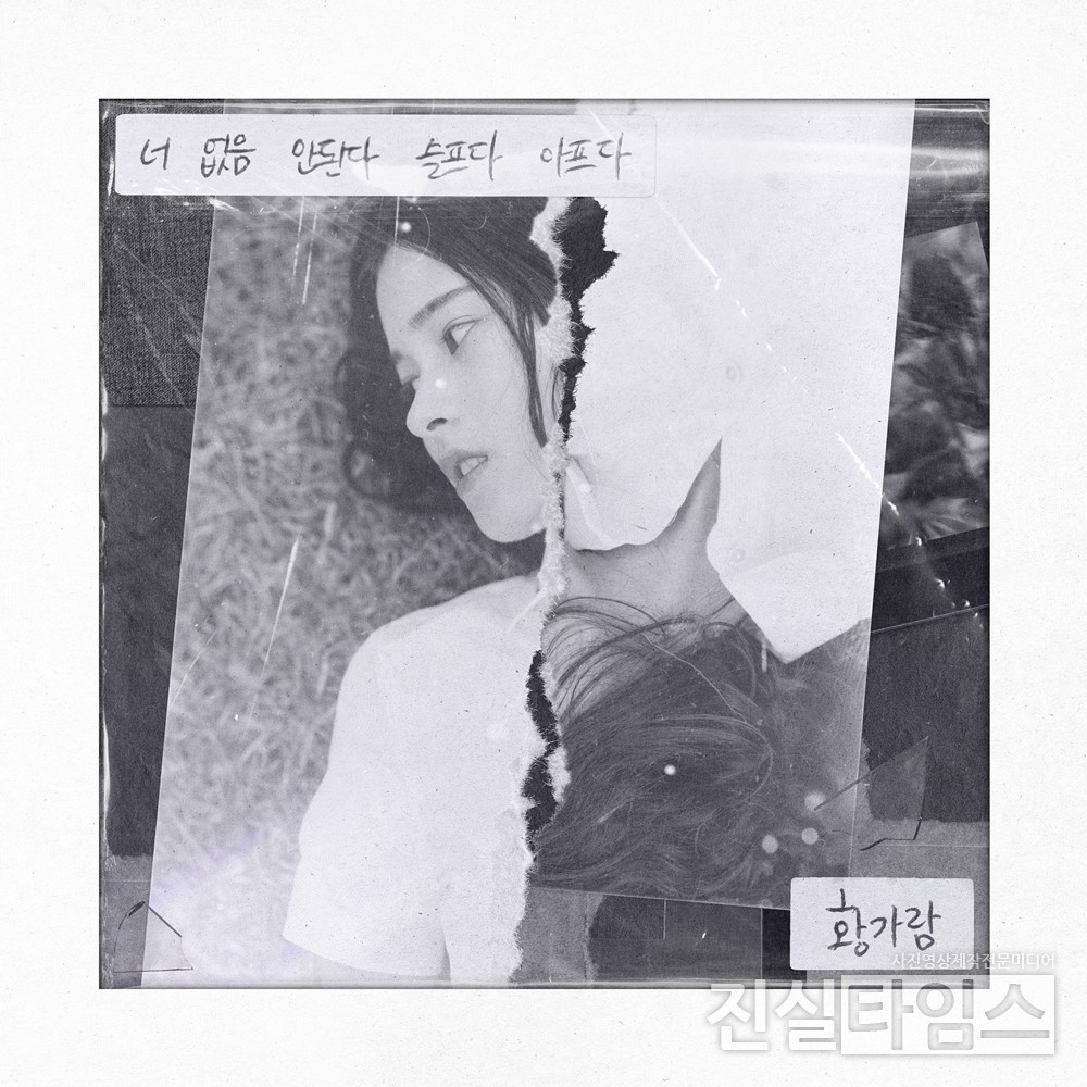 밴드 피노키오 보컬 황가람 [JMG(더블엑스엔터테인먼트) 제공 재판매 및 DB 금지]​