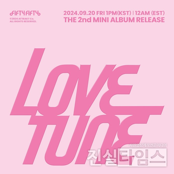 피프티 피프티(FIFTY FIFTY) [어트랙트 제공 재판매 및 DB 금지]