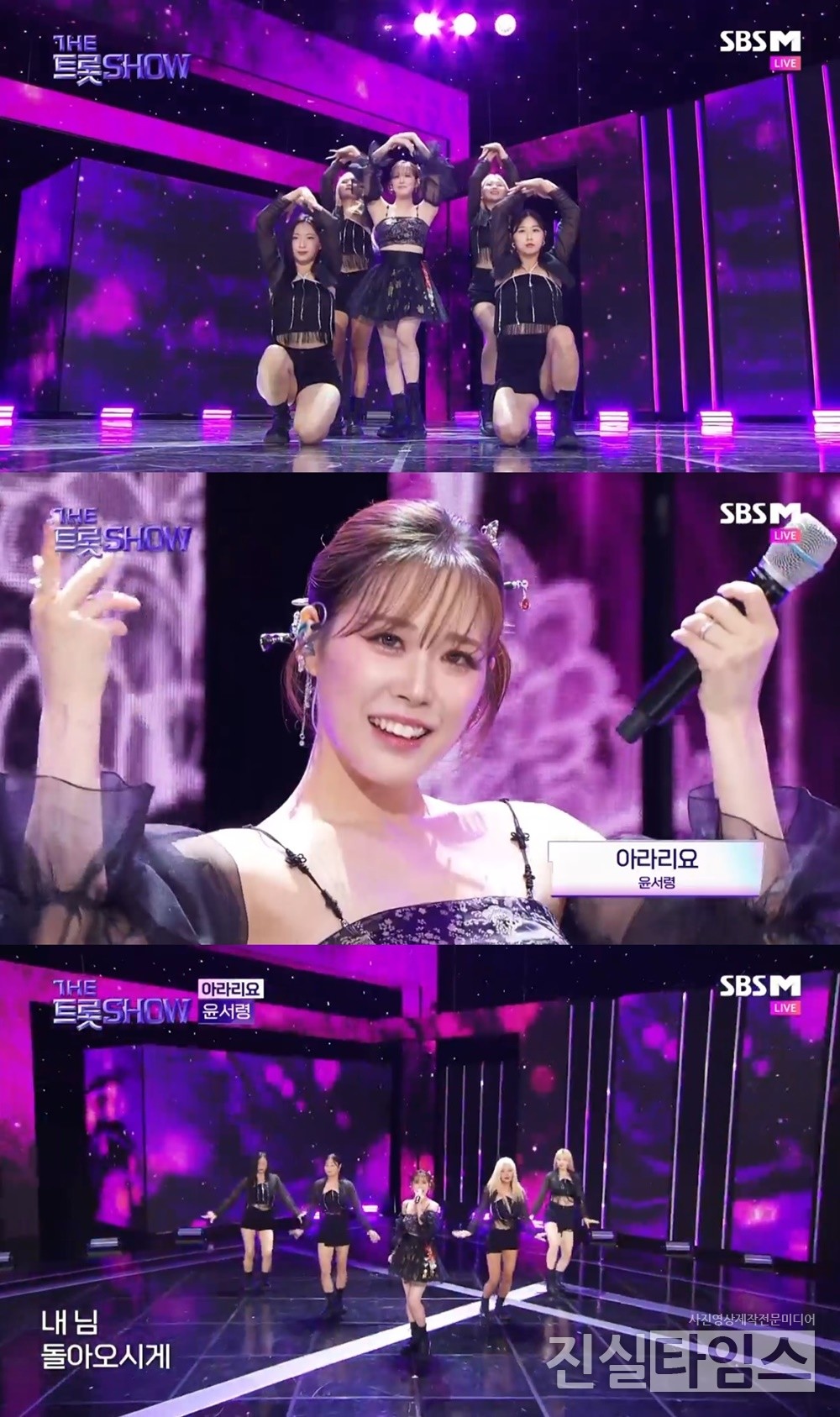 가수 윤서령 [SBS M, SBS FiL ‘더 트롯쇼’ 방송화면 캡처 재판매 및 DB 금지]