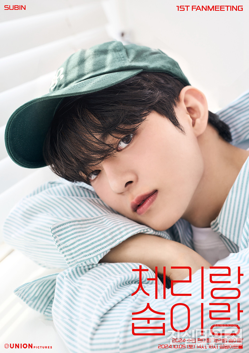 아이돌 그룹 빅톤(VICTON) 멤버이자 배우 수빈 [에코글로벌그룹 제공 재판매 및 DB 금지]