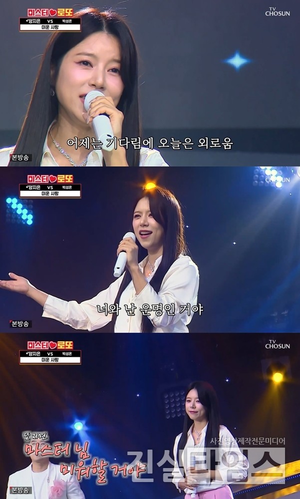 가수 양지은 [TV조선 ‘미스터로또’ 방송화면 캡처 재판매 및 DB 금지]