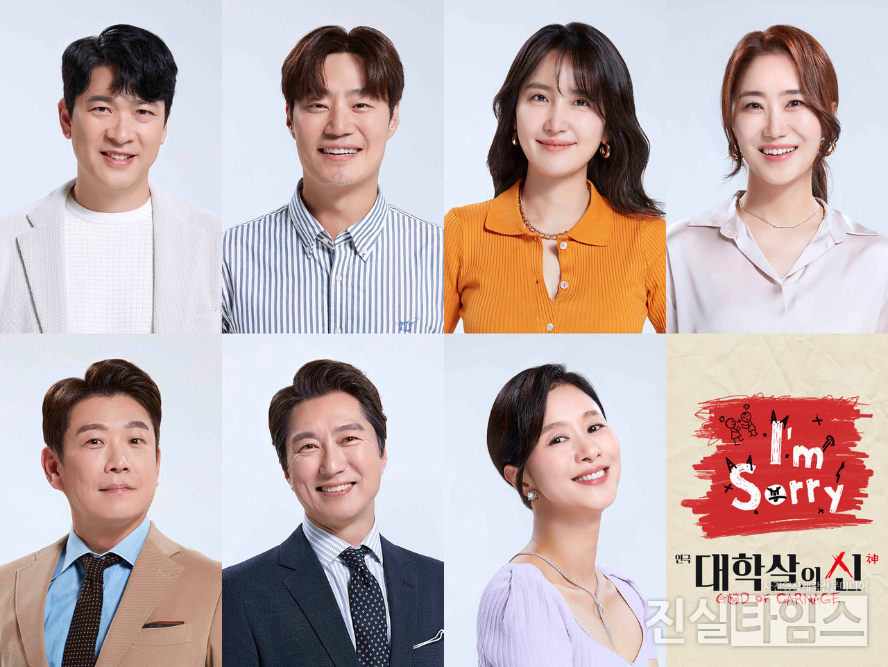 2024. 연극 대학살의 신 캐스팅 [신시컴퍼니 제공 재판매 및 DB 금지]