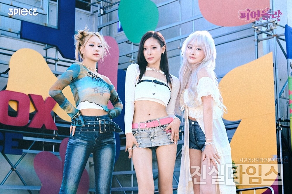 걸그룹 쓰리피스(3piece) [아우라(AOORA) 공식 SNS 캡처, SW엔터테인먼트 제공 재판매 및 DB 금지]