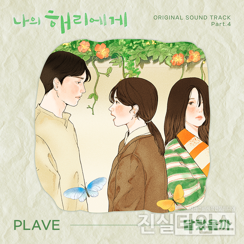 버추얼 아이돌 그룹 플레이브 [스튜디오힘 제공 재판매 및 DB 금지]