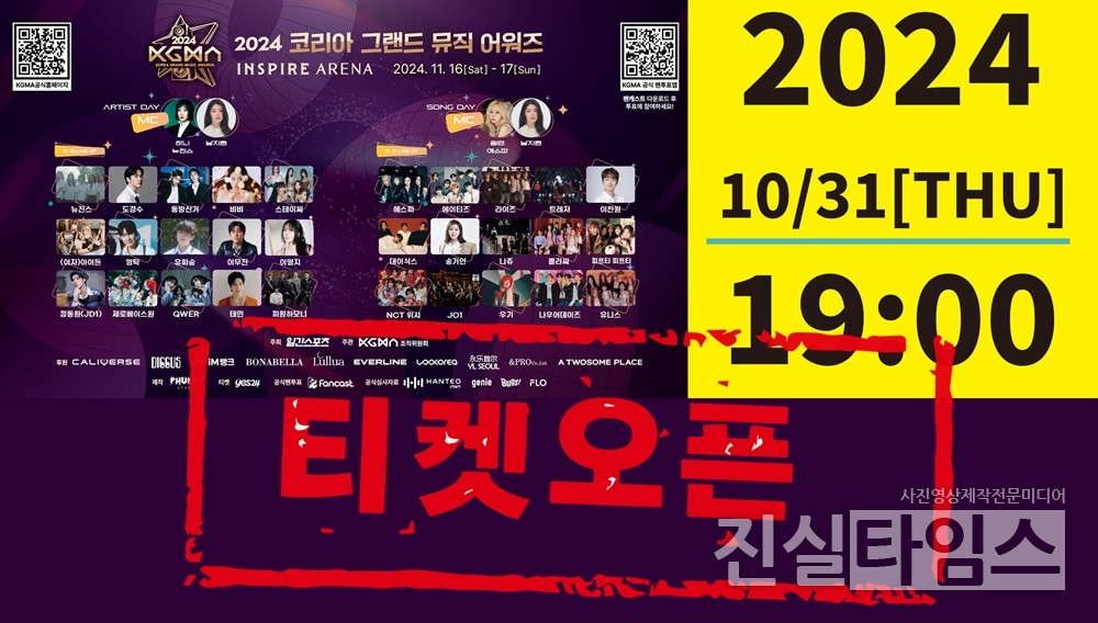 제1회 코리아 그랜드 뮤직 어워즈(KGMA) [KGMA 조직위원회 제공 재판매 및 DB 금지]