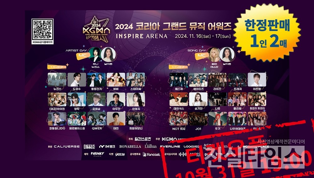 제1회 코리아 그랜드 뮤직 어워즈(KGMA) [KGMA 조직위원회 제공 재판매 및 DB 금지]