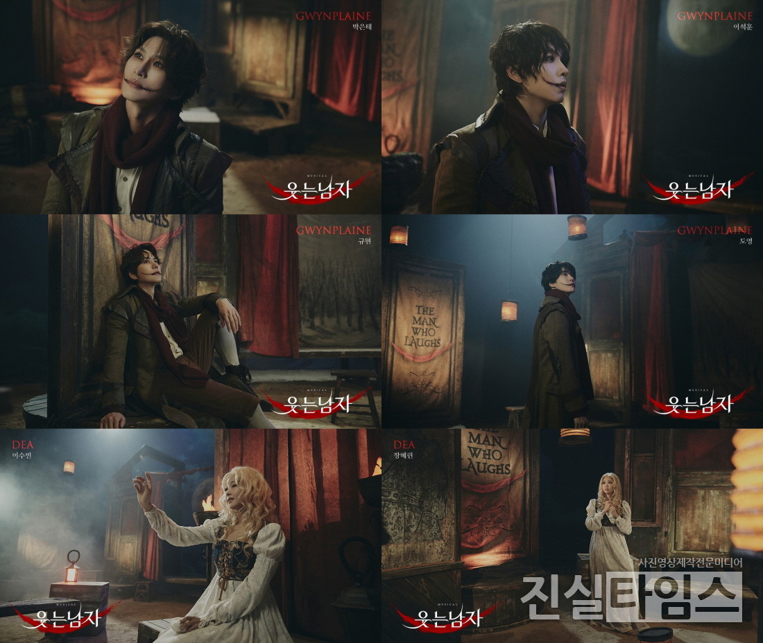 뮤지컬 '웃는남자' 2차 [EMK뮤지컬컴퍼니 제공 재판매 및 DB 금지]