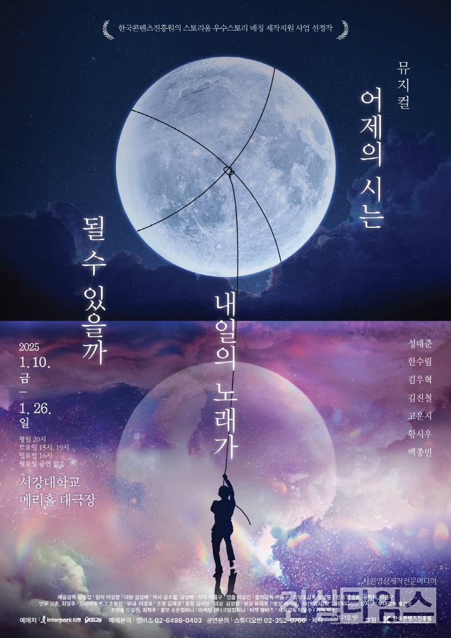 뮤지컬 '어제의 시는 내일의 노래가 될 수 있을까' 공식 포스터 [스튜디오 반 제공 재판매 및 DB 금지]
