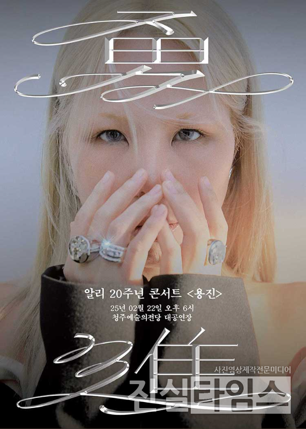 가수 알리 [뮤직원컴퍼니 제공 재판매 및 DB 금지]