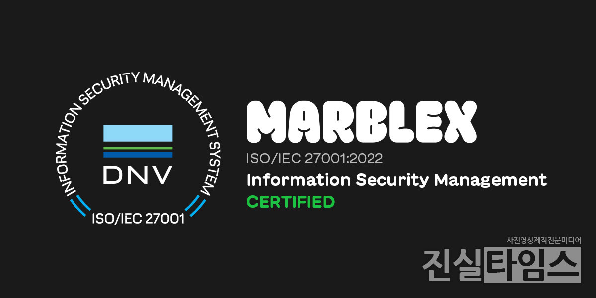넷마블, 마브렉스(MARBLEX) 정보보호 국제 표준 인증 ‘ISOIEC 27001’ 획득 [넷마블 제공 재판매 및 DB 금지]
