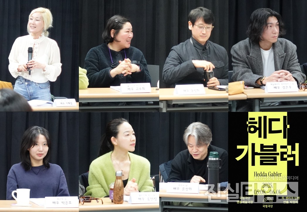 국립극단 '헤다 가블러' 첫 연습 현장 : 전원, 이혜영, 고수희, 김명기, 김은우, 윤상화, 송인성, 박은호 배우 [국립극단 제공 재판매 및 DB 금지]