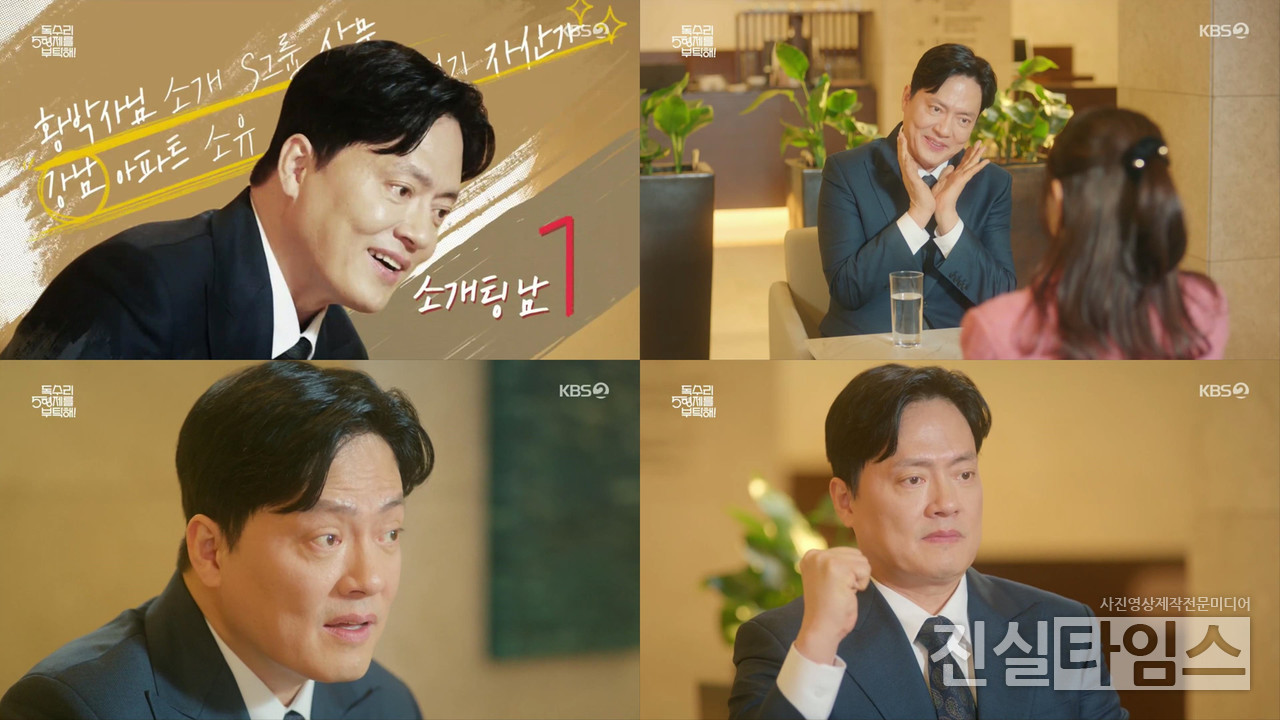 배우 김형묵 [KBS 2TV ‘독수리 5형제를 부탁해!’ 방송화면 캡처 재판매 및 DB 금지]