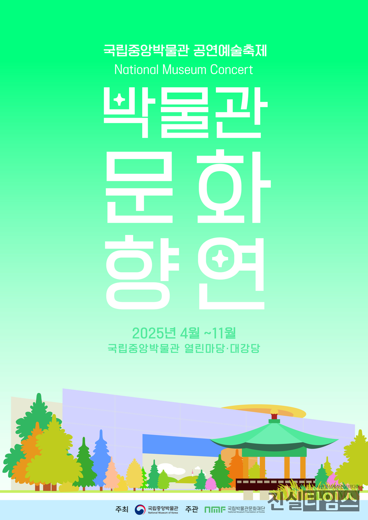 박물관문화향연 포스터 [국립중앙박물관 제공 재판매 및 DB 금지]