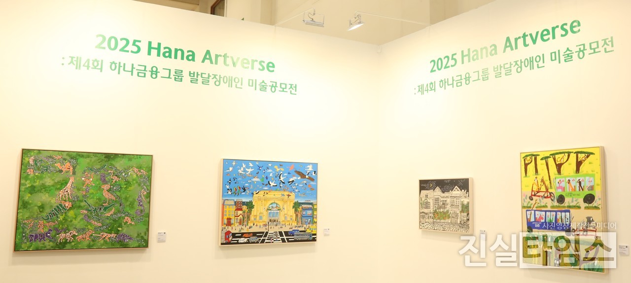 제4회 하나금융그룹이 함께하는 발달장애인 미술공모전 '아트부산 2025'와 함께 (부산=진실타임스) 이윤영 기자 = 아트부산 2025 VIP 및 프레스 프리뷰가 열린 8일 오후 부산 해운대구 APEC로 55 벡스코 전시장에서 제4회 하나금융그룹이 함께하는 발달장애인 미술공모전 '아트부산 2025'와 함께 하고 있다. 이 날 VIP 및 프레스 프리뷰를 시작으로 오는 11일까지 열리는 아트부산은 국내 갤러리를 비롯해 17개 국 109개 갤러리가 참여한다. 2025.5.8 jinsiltimesdesk@jinsiltimes.org